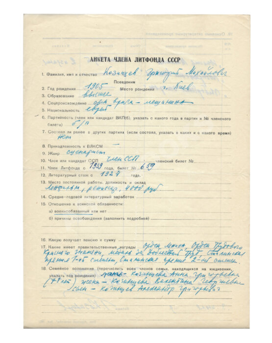 Козинцев, Г.М. [автограф]