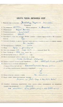 Меттер, И.М. [автограф] Анкета члена Литфонда СССР