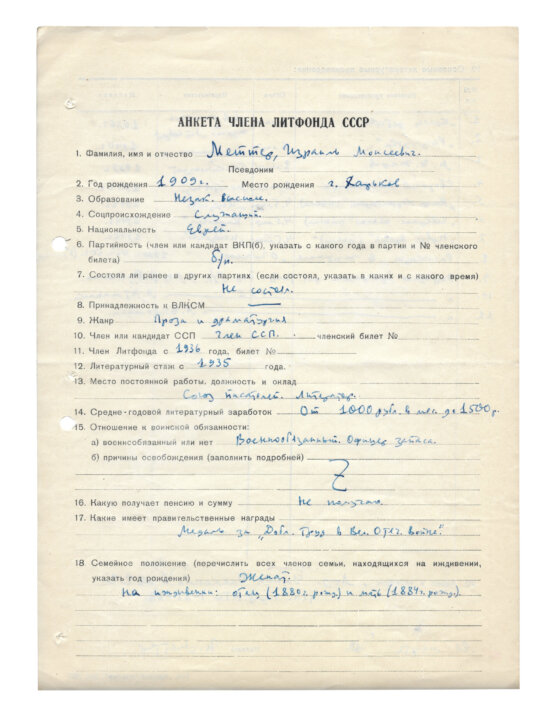 Меттер, И.М. [автограф]