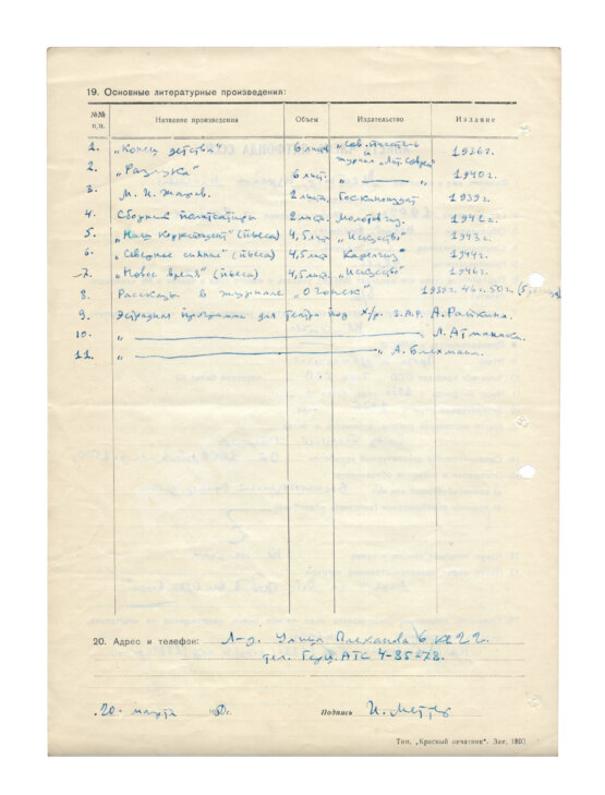 Меттер, И.М. [автограф]