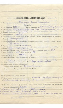 Рахманов, Л.Н. [автограф] Анкета члена Литфонда СССР