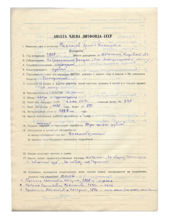 Рахманов, Л.Н. [автограф]