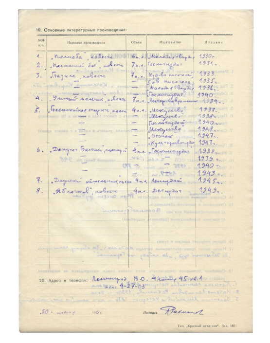 Рахманов, Л.Н. [автограф]