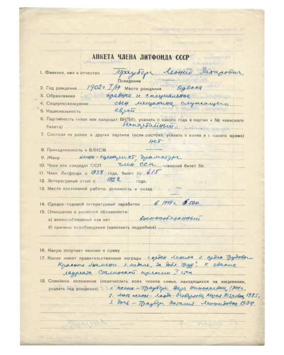 Трауберг, Л.З. [автограф]