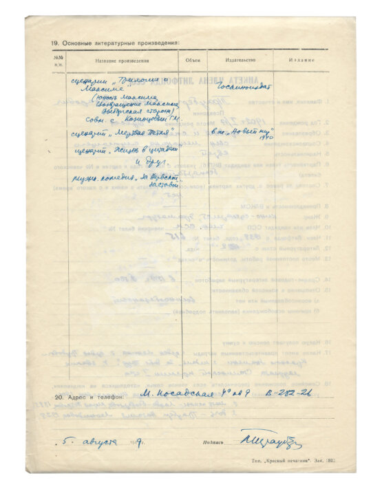 Трауберг, Л.З. [автограф]