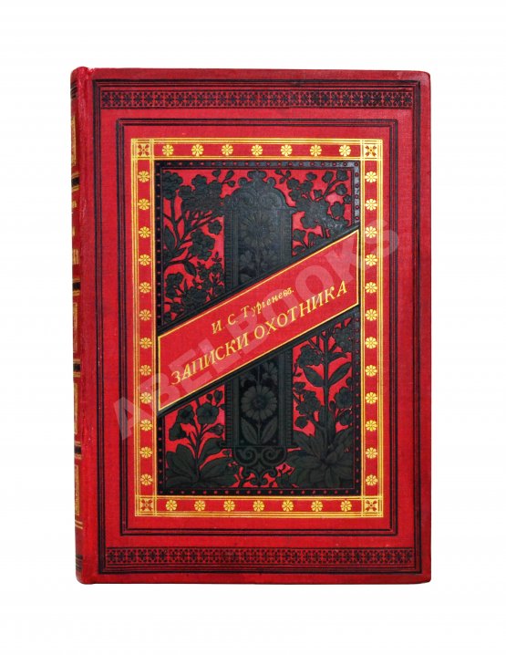 Антикварная книга Тургенев, И.С. Записки охотника. Полное собрание очерков и рассказов 1847-1876
