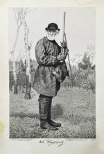 Тургенев, И.С. Записки охотника. Полное собрание очерков и рассказов 1847-1876