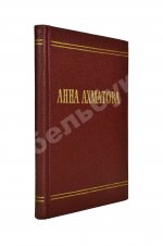 Ахматова, А.А. [автограф и авторская правка] Стихотворения