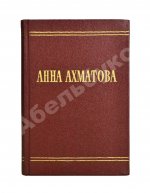 Ахматова, А.А. [автограф и авторская правка] Стихотворения