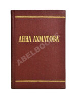 Ахматова, А.А. [автограф и авторская правка] Стихотворения