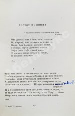 Ахматова, А.А. [автограф и авторская правка] Стихотворения