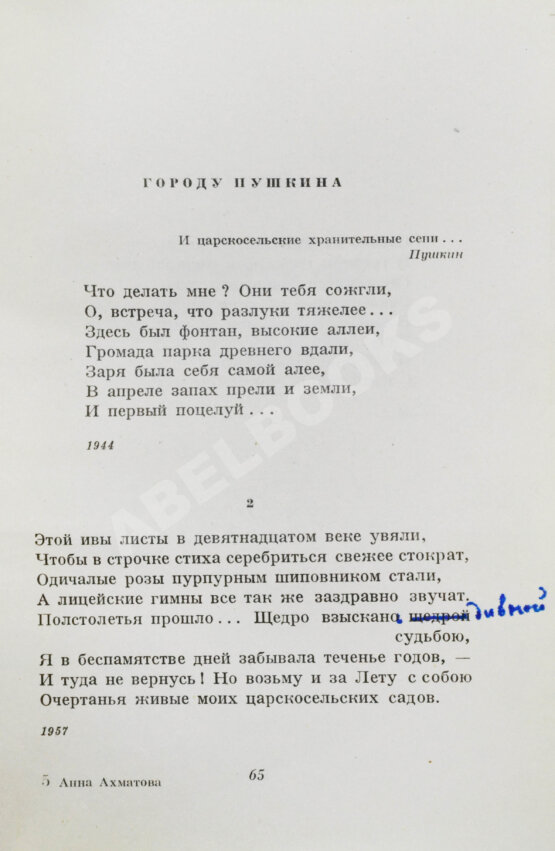 Первое/Прижизненное издание Ахматова, А.А. [автограф и авторская правка] Стихотворения