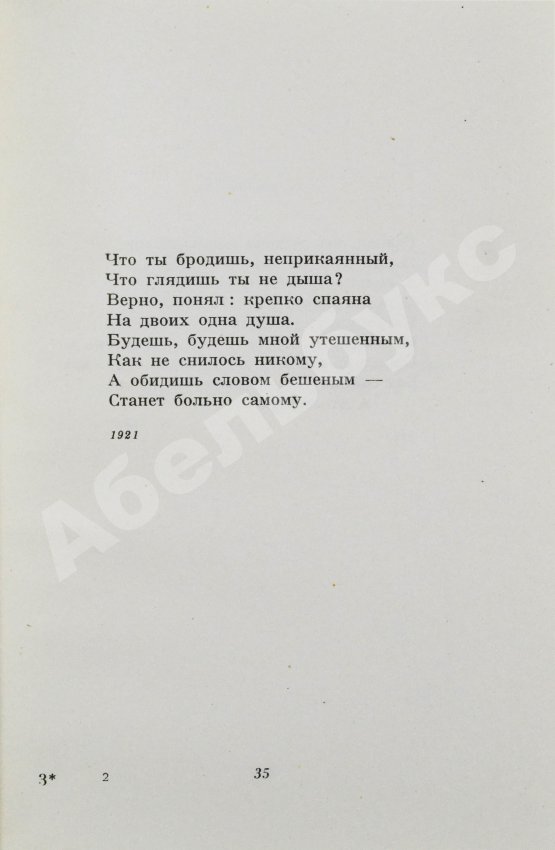 Первое/Прижизненное издание Ахматова, А.А. [автограф и авторская правка] Стихотворения