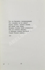Ахматова, А.А. [автограф и авторская правка] Стихотворения