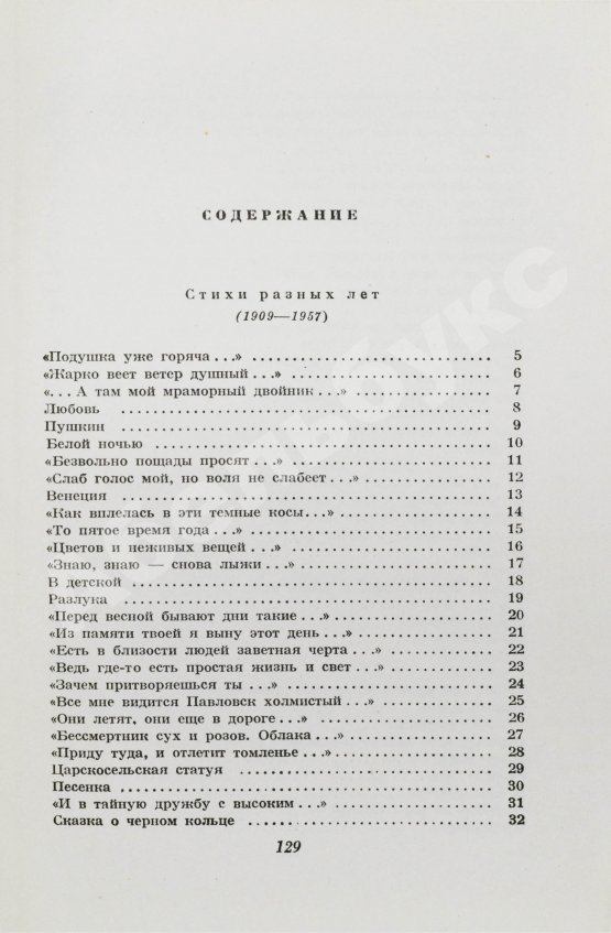 Первое/Прижизненное издание Ахматова, А.А. [автограф и авторская правка] Стихотворения