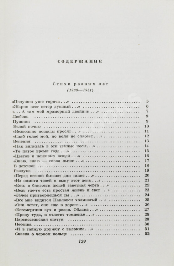 Первое/Прижизненное издание Ахматова, А.А. [автограф и авторская правка] Стихотворения