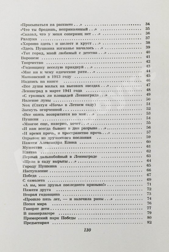 Первое/Прижизненное издание Ахматова, А.А. [автограф и авторская правка] Стихотворения