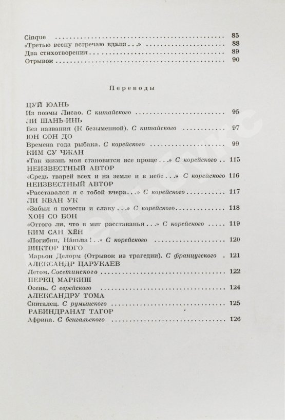 Первое/Прижизненное издание Ахматова, А.А. [автограф и авторская правка] Стихотворения