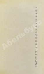 Аксёнов, В.П. На полпути к Луне. Книга рассказов