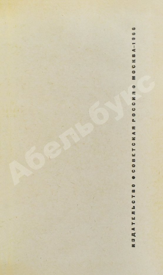 Антикварная книга Аксёнов, В.П. На полпути к Луне. Книга рассказов