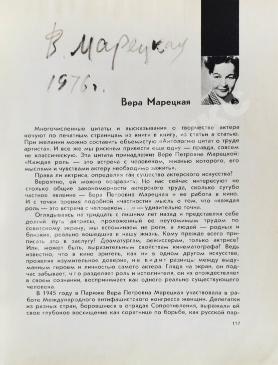 Антикварная книга [автографы актёров кино] Актёры советского кино