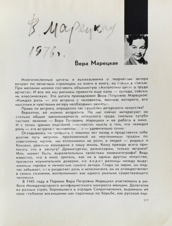 Антикварная книга [автографы актёров кино] Актёры советского кино