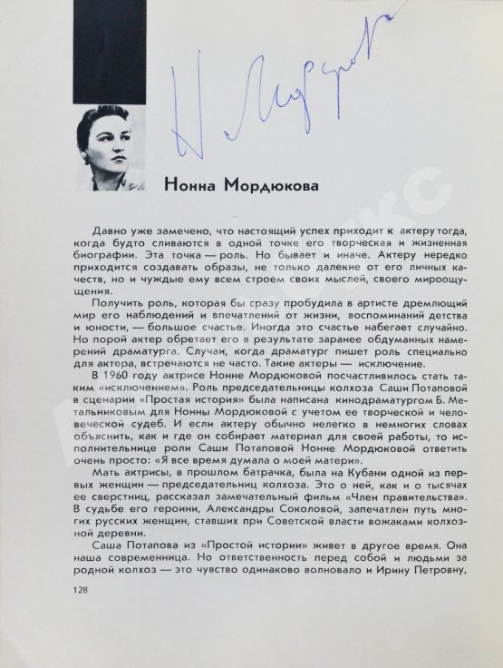 Антикварная книга [автографы актёров кино] Актёры советского кино