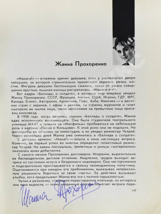 Антикварная книга [автографы актёров кино] Актёры советского кино