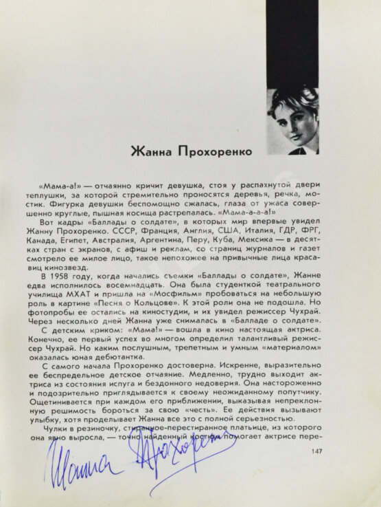 Антикварная книга [автографы актёров кино] Актёры советского кино