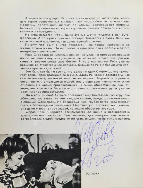 Антикварная книга [автографы актёров кино] Актёры советского кино