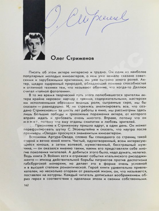 Антикварная книга [автографы актёров кино] Актёры советского кино