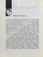 [автографы актёров кино] Актёры советского кино