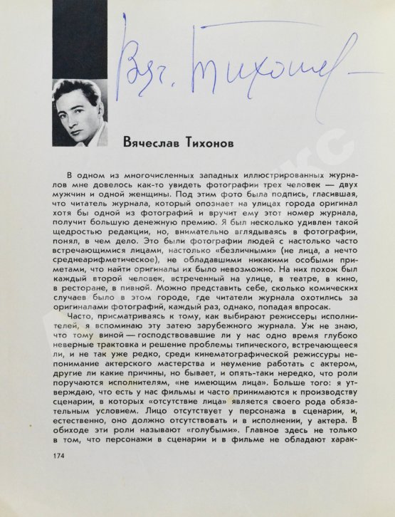 Антикварная книга [автографы актёров кино] Актёры советского кино