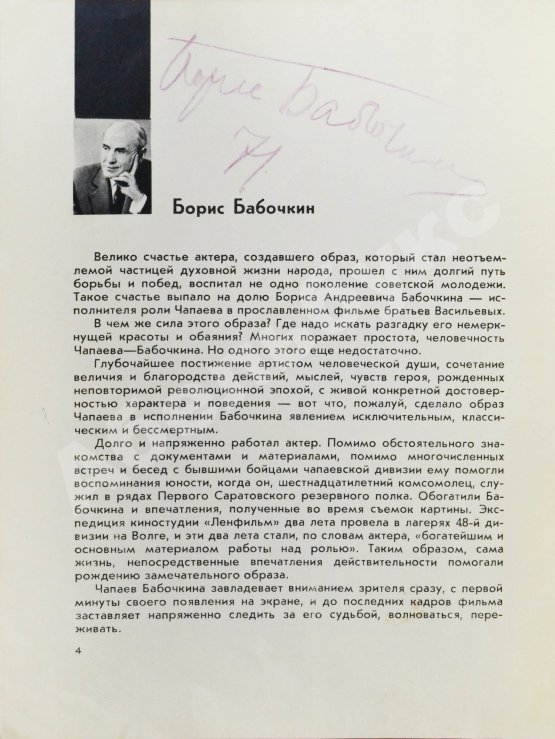 Антикварная книга [автографы актёров кино] Актёры советского кино