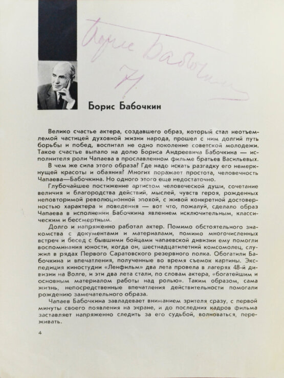 Антикварная книга [автографы актёров кино] Актёры советского кино