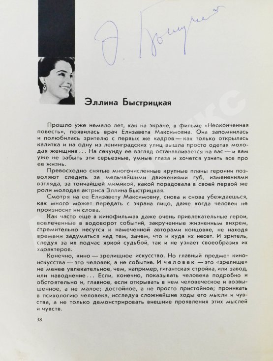 Антикварная книга [автографы актёров кино] Актёры советского кино