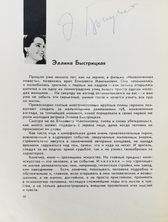 Антикварная книга [автографы актёров кино] Актёры советского кино