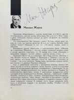 [автографы актёров кино] Актёры советского кино