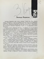 [автографы актёров кино] Актёры советского кино