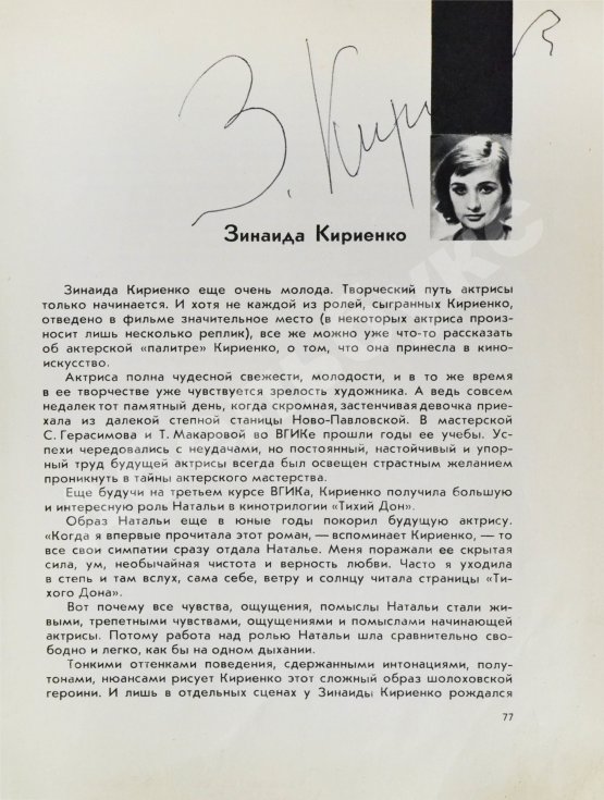 Антикварная книга [автографы актёров кино] Актёры советского кино