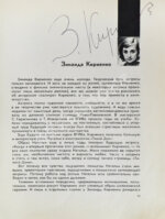 [автографы актёров кино] Актёры советского кино