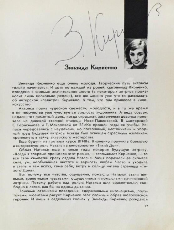 Антикварная книга [автографы актёров кино] Актёры советского кино