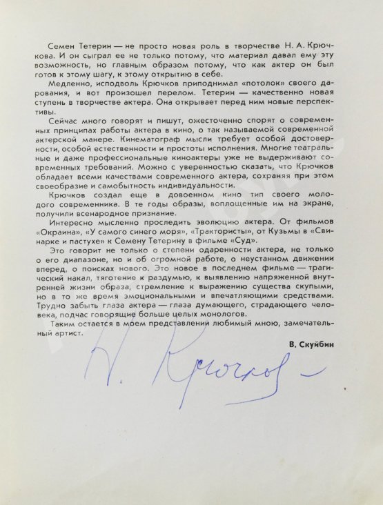 Антикварная книга [автографы актёров кино] Актёры советского кино