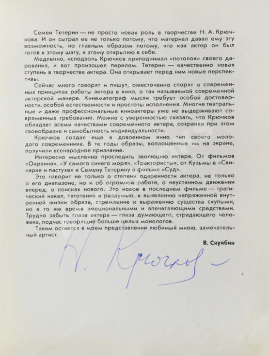 Антикварная книга [автографы актёров кино] Актёры советского кино