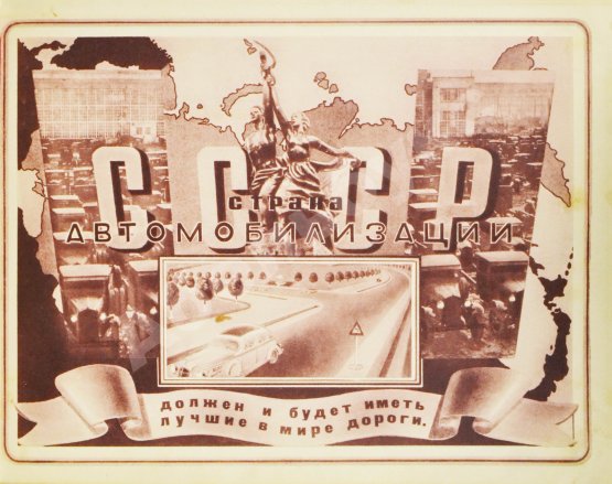 Антикварная книга Автодорожное хозяйство СССР