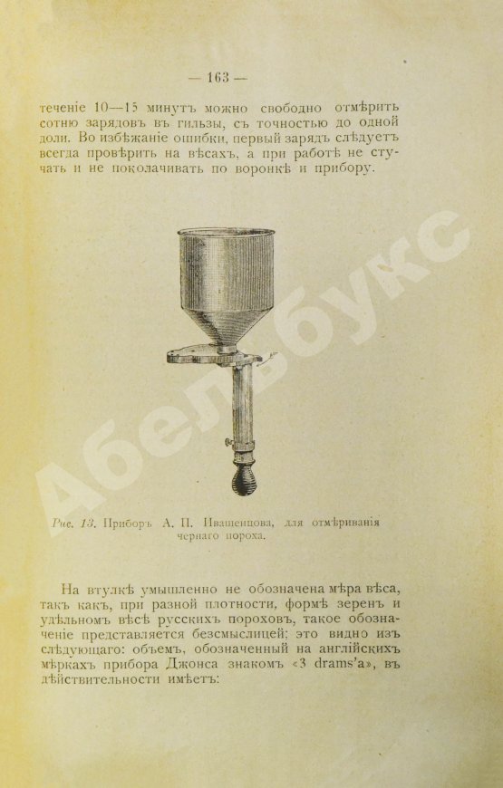 Антикварная книга Ивашенцов, А.П. Бой и служба дробового ружья