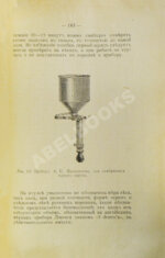 Ивашенцов, А.П. Бой и служба дробового ружья