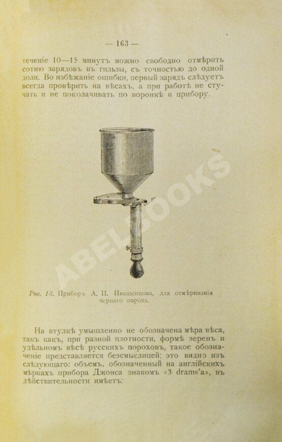 Антикварная книга Ивашенцов, А.П. Бой и служба дробового ружья
