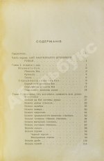 Ивашенцов, А.П. Бой и служба дробового ружья
