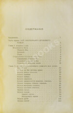 Ивашенцов, А.П. Бой и служба дробового ружья